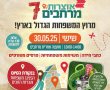 אוצרות מרחבים – מרוץ המשפחות בדרום