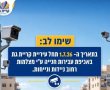 קריית גת יוצאת לדרך עם פיילוט חדש: מצלמות יסייעו באכיפת עבירות חניה