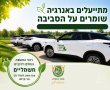 מועצה אזורית באר טוביה מתחדשת בירוק: מעבר לרכבים חשמליים וקידום מהלכי קיימות במרחב הכפרי