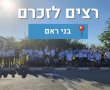 רצים לזכרם בני ראם - לזכר רס"ן איתמר אלחרר