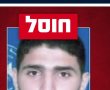 חוסל המחבל שפשט לקיבוץ ניר עוז ב7 באוקטובר 