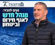 שמוליק סמיט תושב קיבוץ סעד מונה למנהל אגף החירום והביטחון בעיריית נתיבות