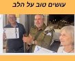 המחווה של  לוחמי חטיבת הנפגעים למתנדבים מנס ציונה רענן ורקר ושרה שלף. צפו בווידאו 
