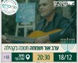 הערב זה קורה: ערב אור ושמחה – חנוכה בקהילה חיה עם היוצר יניב בוזגלו