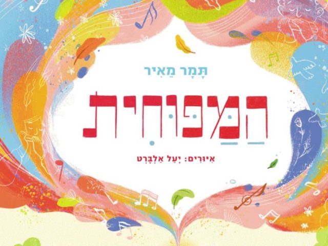 קרדיט צילום: "כתר ספרים"