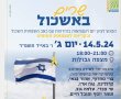 שרים באשכול מפגש לציון יום העצמאות והזדהות עם משפחות השכול 