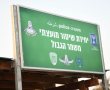 יחידת השיטור המועצתי של משמר הגבול במועצה האזורית מרחבים יוצאת לדרך