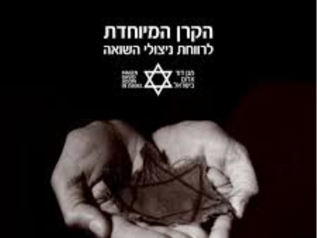 קרן מד"א לניצולי שואה