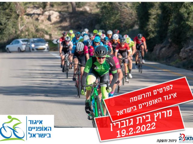 מירוץ בית גוברין