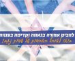 אולפנת אלומה מזמינה את הציבור לאוהל האחדות למעגלי שיח ולימוד בשדות נגב 