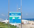 חופי ראשון לציון קיבלו את תו "הדגל הכחול" לשנת 2026
