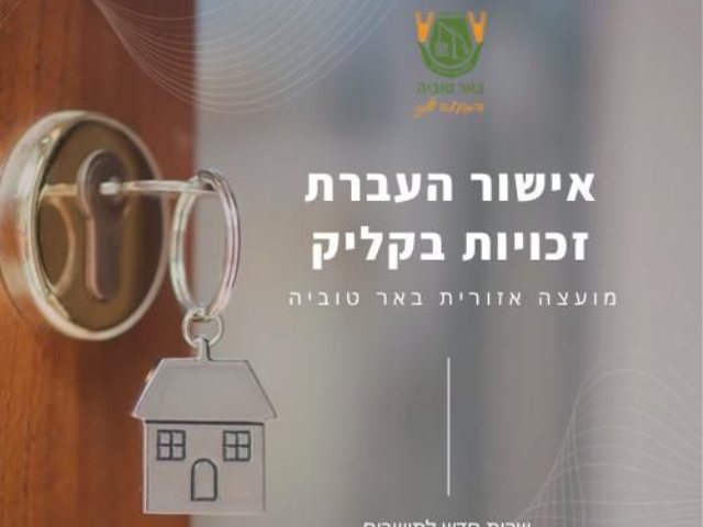 באר טוביה 