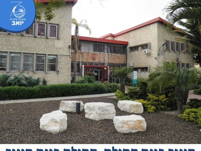 מועצה אזורית יואב