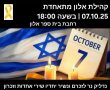 נר לזכרם