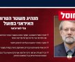 צה"ל חיסל את עלי לאריג'אני - מנהיג משטר הטרור האיראני בפועל    