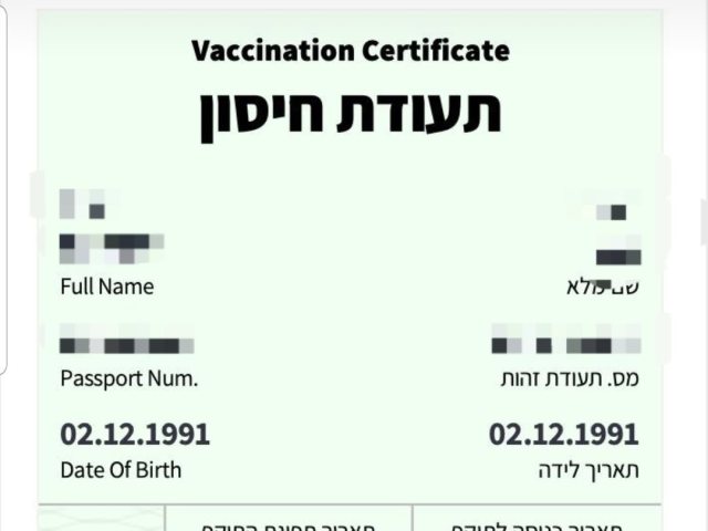 תעודת מתחסן ירוקה