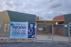 מחלקת גני הילדים קיימה קבלת פנים מרגשת לילדי נתיב העשרה והוריהם שנקלטו בגן יבנה