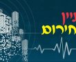 מד"א משיק קורס מקוון חינמי להצלת חיים לציבור הרחב