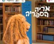 הצגה מוזיקלית לכל המשפחה בקריית גת: חוויה מצחיקה, מרגשת ומלאת קסם
