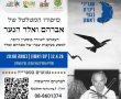 "סיפורו המטלטל של אברהם ואלד הנער" לציון יום הזיכרון לשואה ולגבורה מסופר בגוף ראשון ע"י שירה בוסטין גרובר