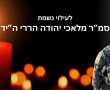 סרטון מרגש של תלמיד כיתה ז' לזכרו של סמ"ר מלאכי הררי ז"ל
